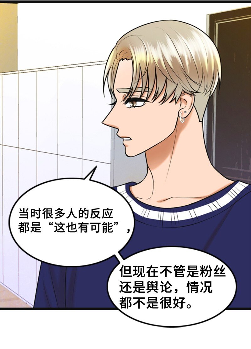 《离谱！公司要我和对家炒CP？》60 出事 第19页