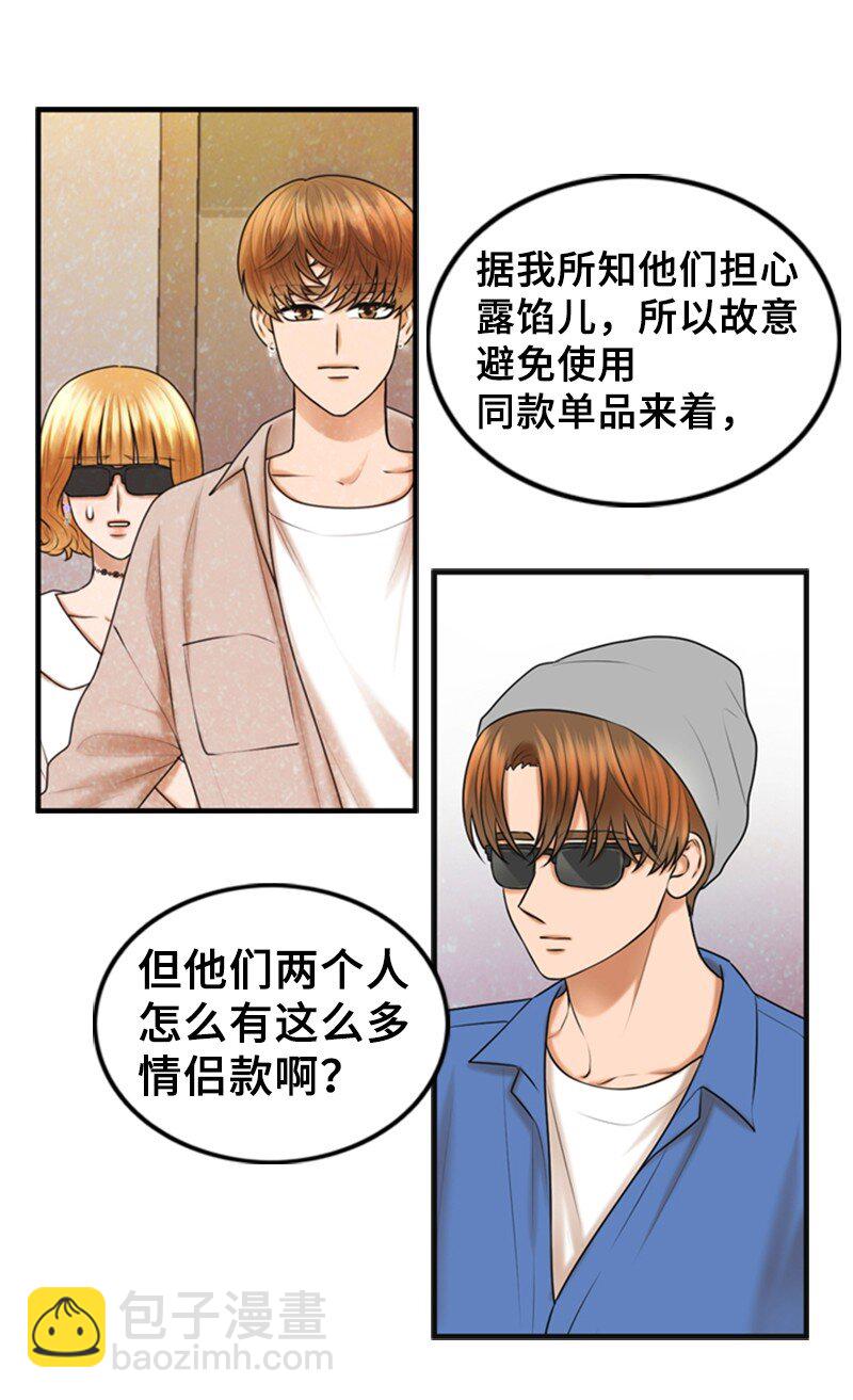 《离谱！公司要我和对家炒CP？》60 出事 第21页