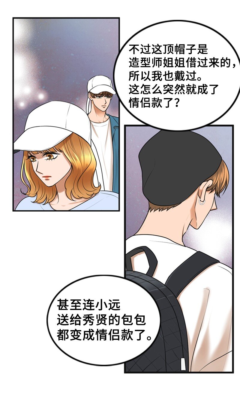 《离谱！公司要我和对家炒CP？》60 出事 第22页