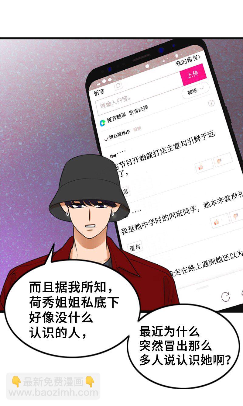 《离谱！公司要我和对家炒CP？》60 出事 第23页