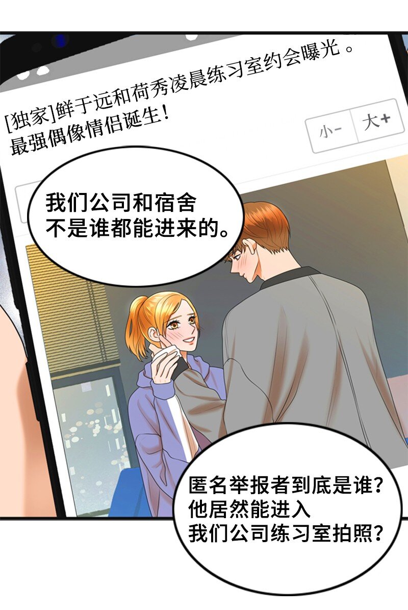 《离谱！公司要我和对家炒CP？》60 出事 第25页