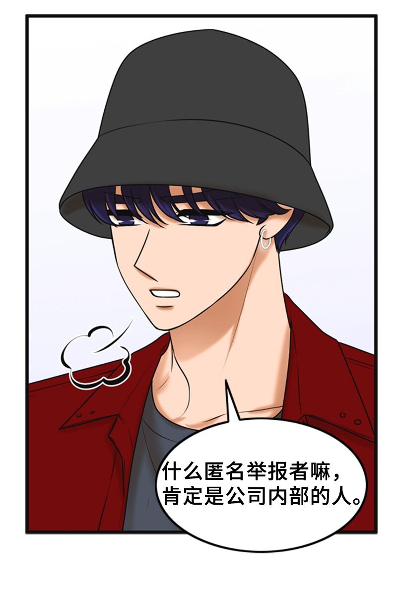 《离谱！公司要我和对家炒CP？》60 出事 第26页
