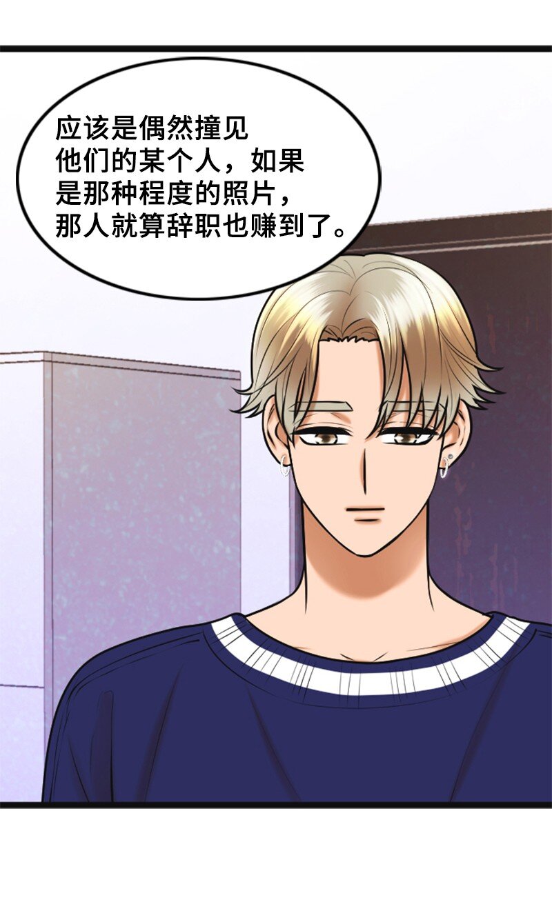 《离谱！公司要我和对家炒CP？》60 出事 第27页