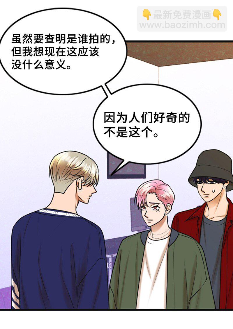 《离谱！公司要我和对家炒CP？》60 出事 第28页