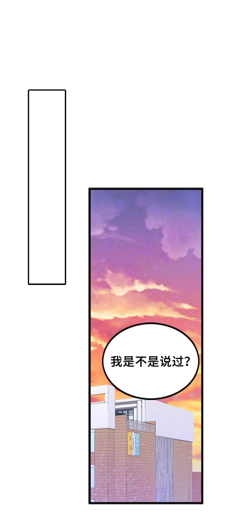 《离谱！公司要我和对家炒CP？》60 出事 第30页
