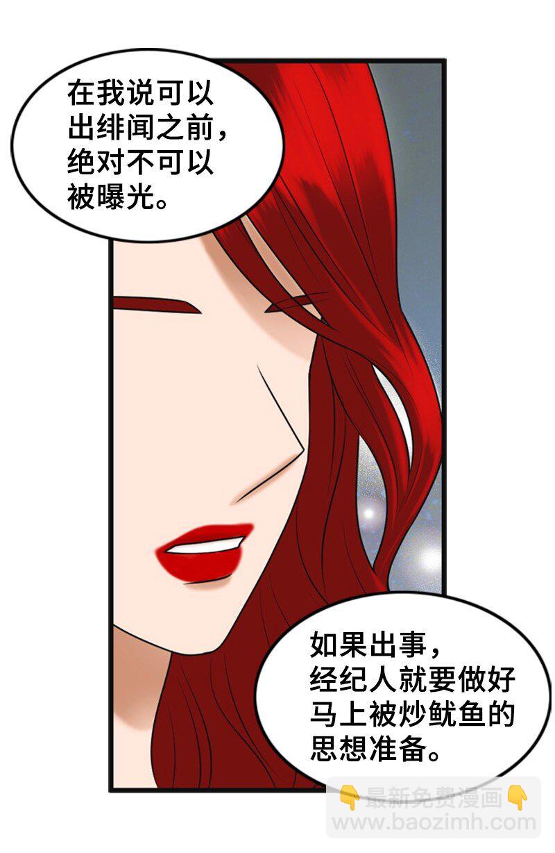 《离谱！公司要我和对家炒CP？》60 出事 第31页