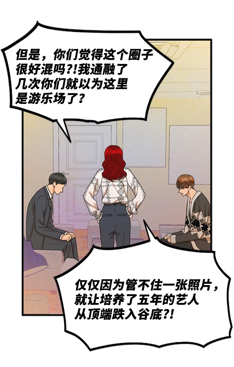 《离谱！公司要我和对家炒CP？》60 出事 第32页