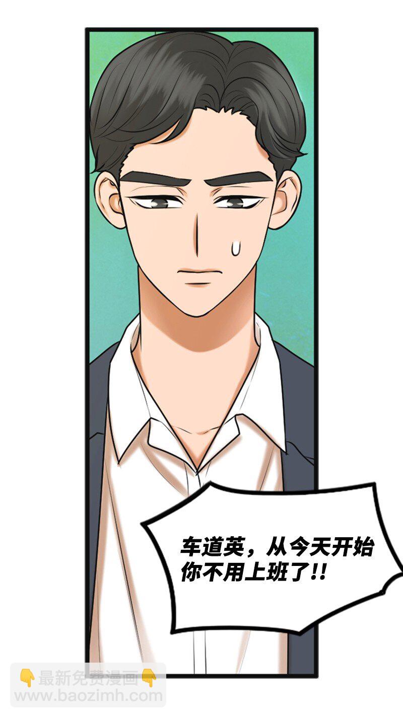 《离谱！公司要我和对家炒CP？》60 出事 第33页