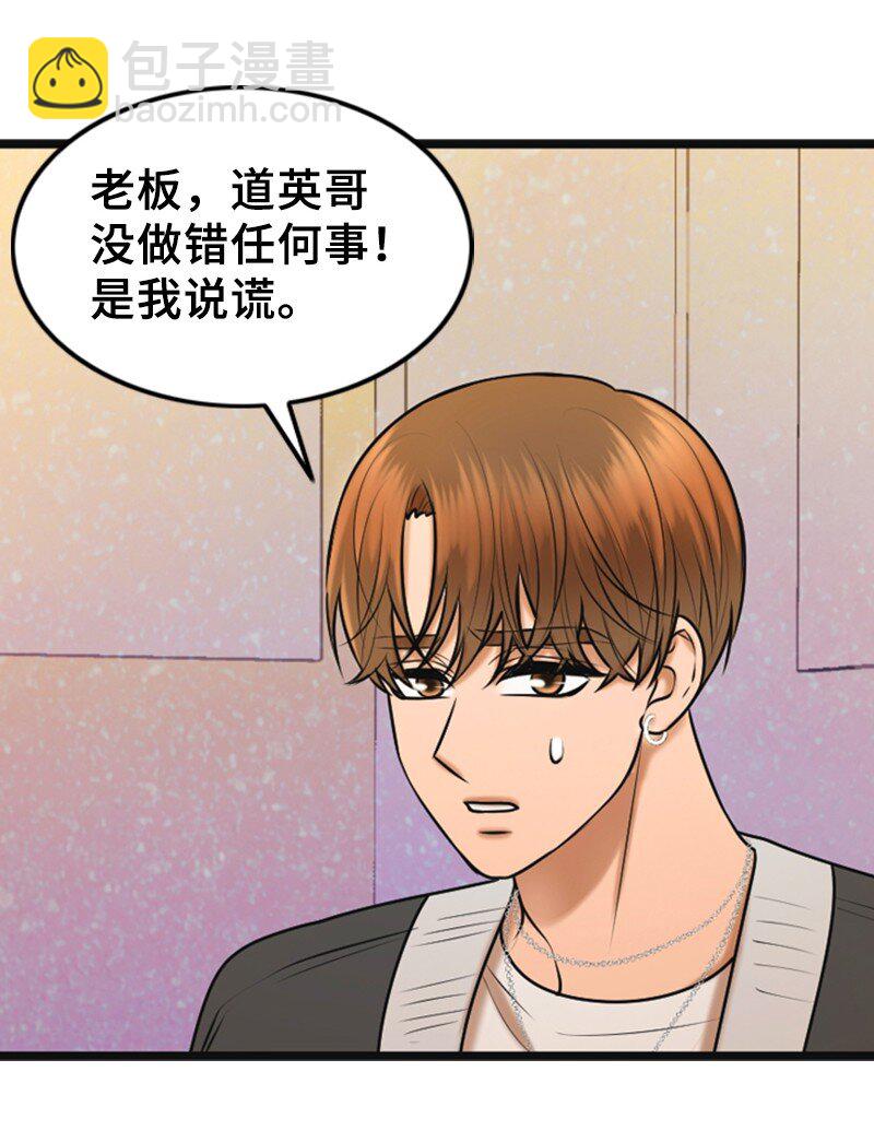 《离谱！公司要我和对家炒CP？》60 出事 第34页