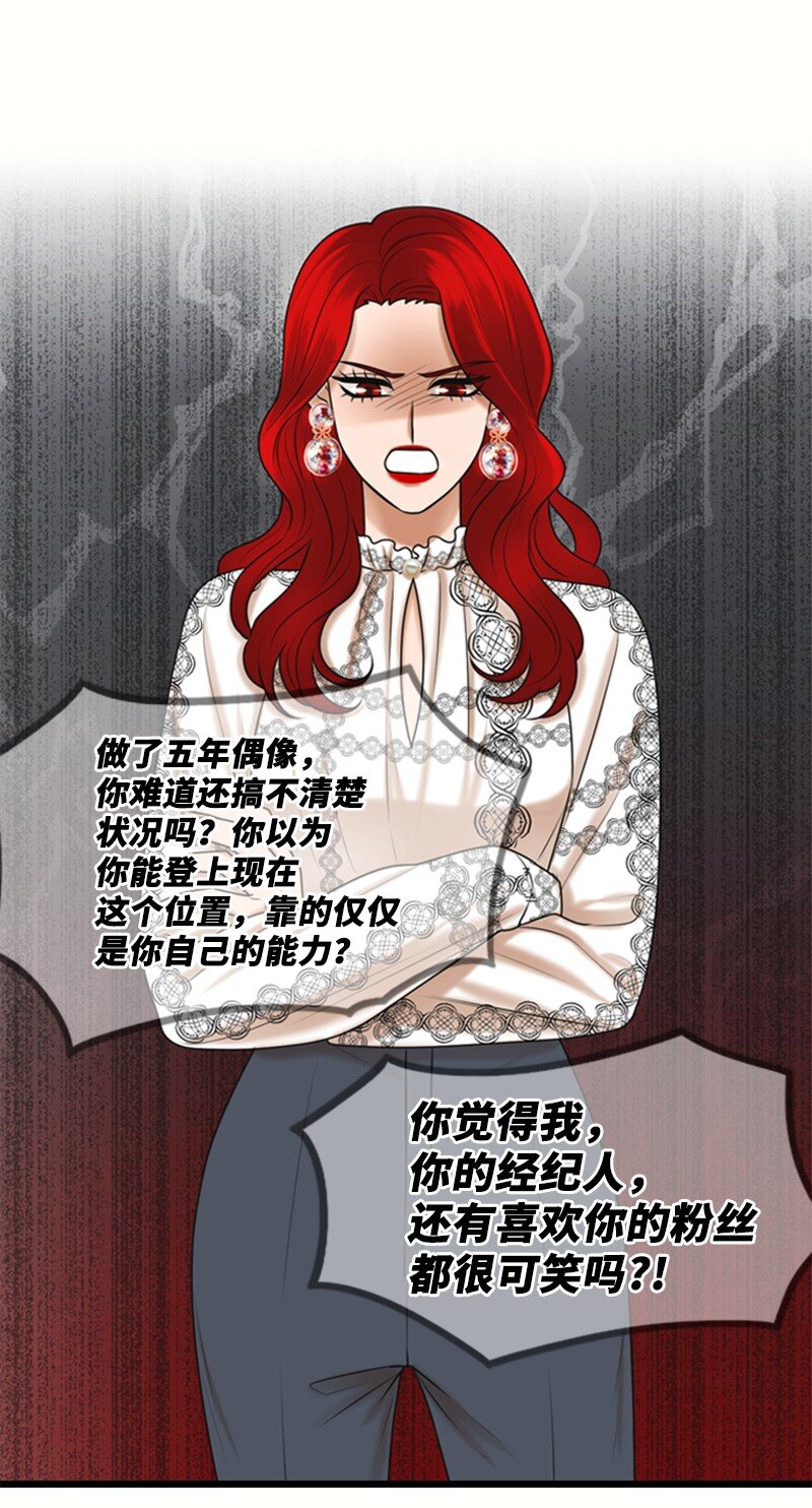《离谱！公司要我和对家炒CP？》60 出事 第36页