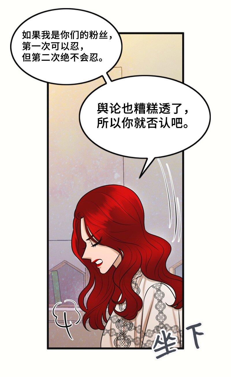《离谱！公司要我和对家炒CP？》60 出事 第37页
