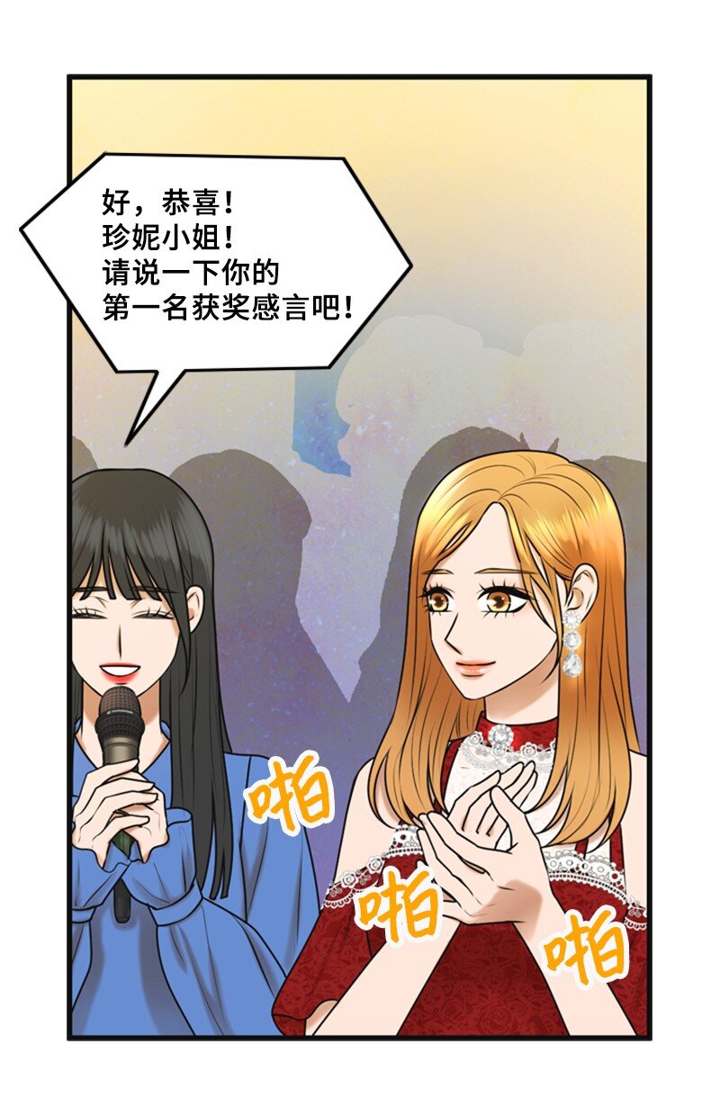 《离谱！公司要我和对家炒CP？》60 出事 第3页