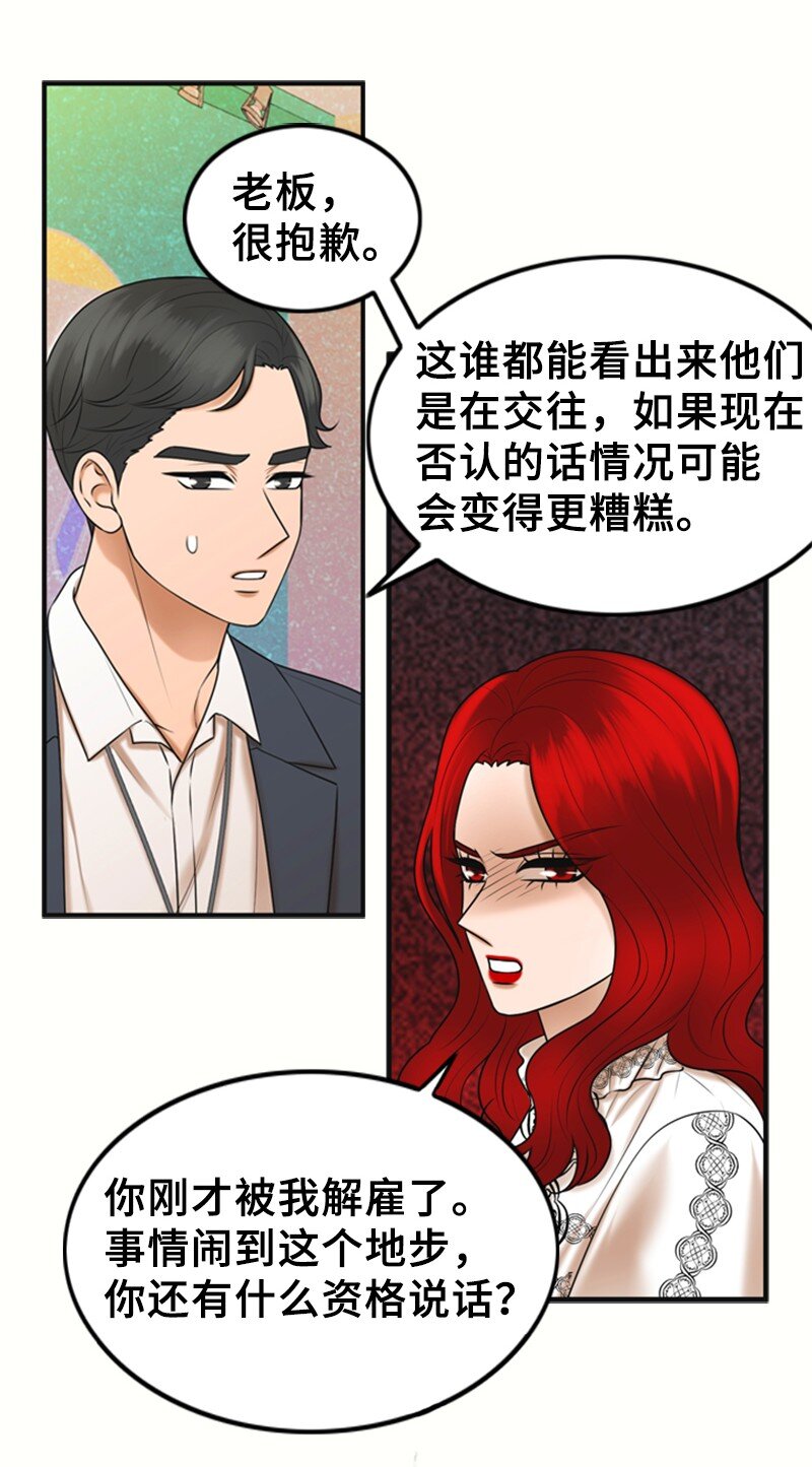 《离谱！公司要我和对家炒CP？》60 出事 第40页