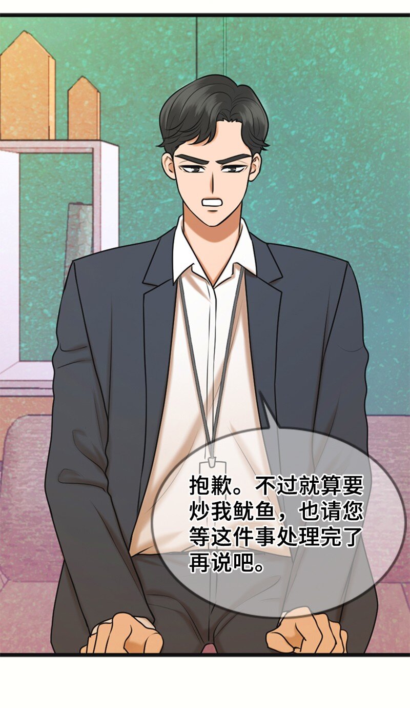 《离谱！公司要我和对家炒CP？》60 出事 第41页