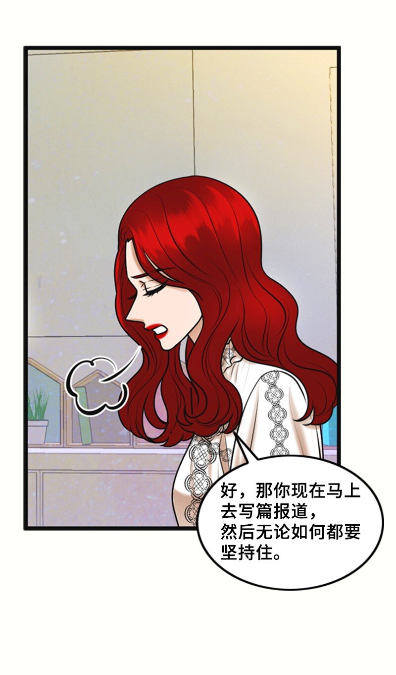 《离谱！公司要我和对家炒CP？》60 出事 第43页