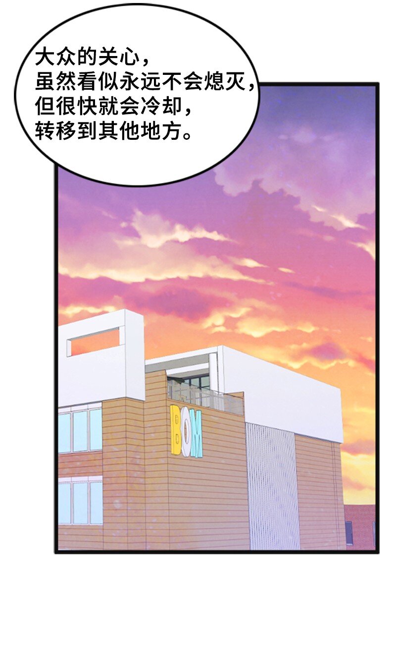 《离谱！公司要我和对家炒CP？》60 出事 第44页