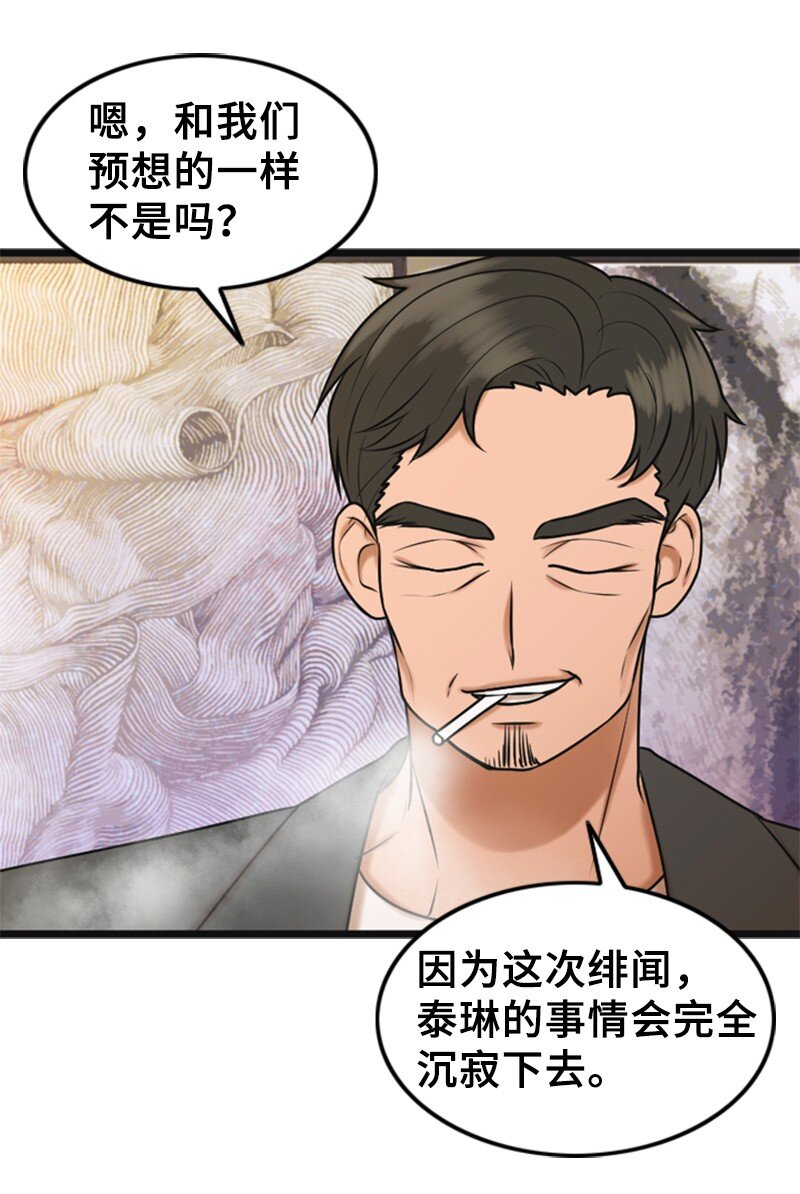 《离谱！公司要我和对家炒CP？》60 出事 第46页