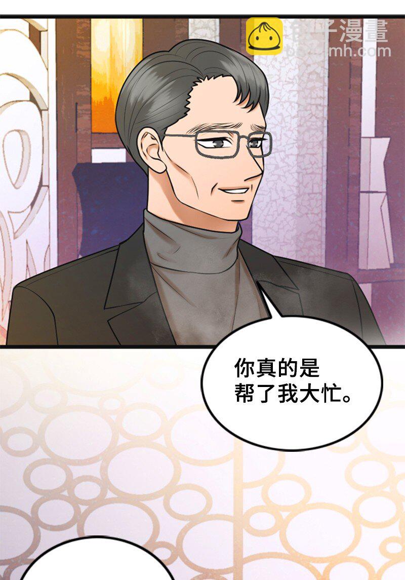 《离谱！公司要我和对家炒CP？》60 出事 第47页