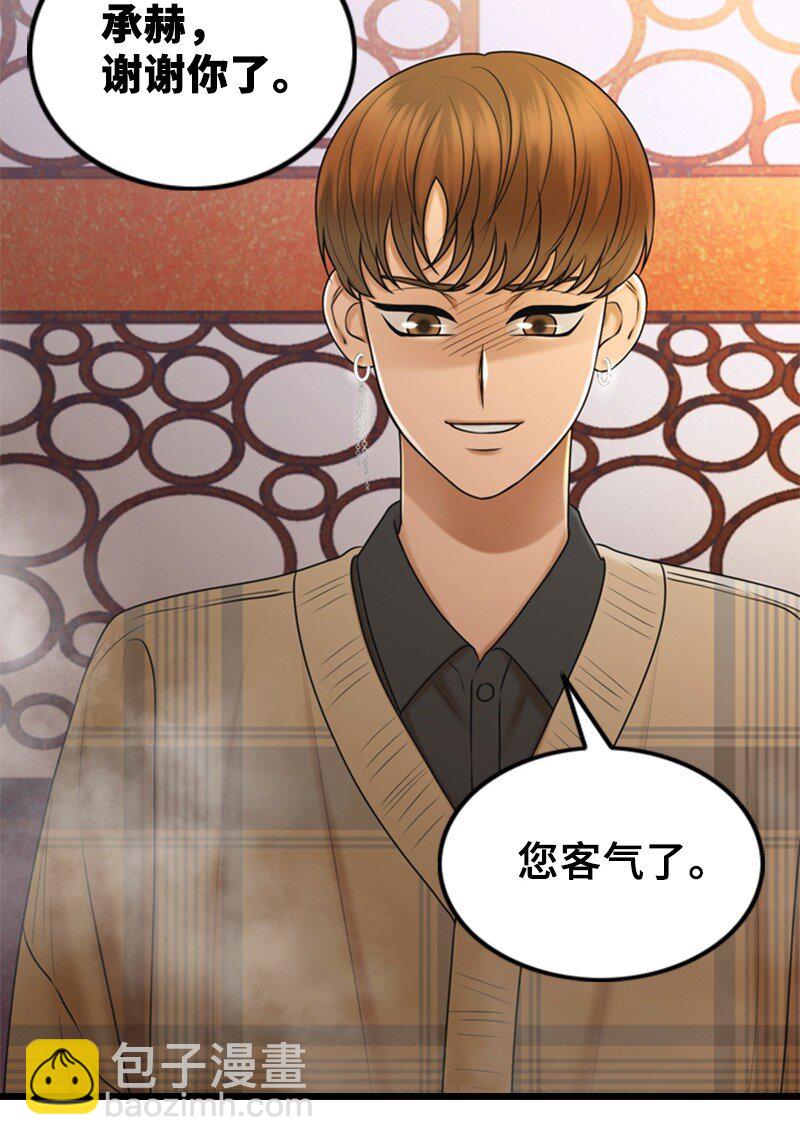 《离谱！公司要我和对家炒CP？》60 出事 第48页