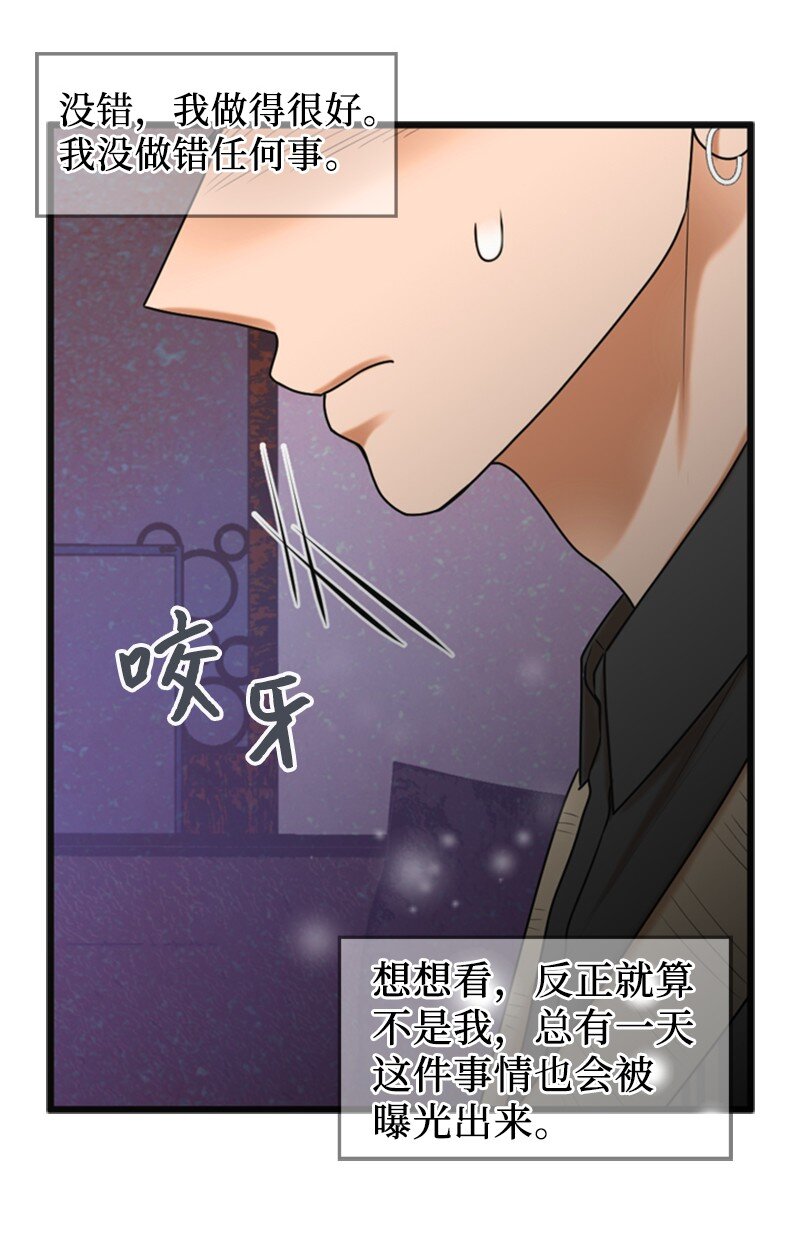 《离谱！公司要我和对家炒CP？》60 出事 第49页