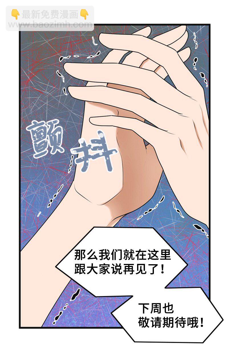 《离谱！公司要我和对家炒CP？》60 出事 第4页