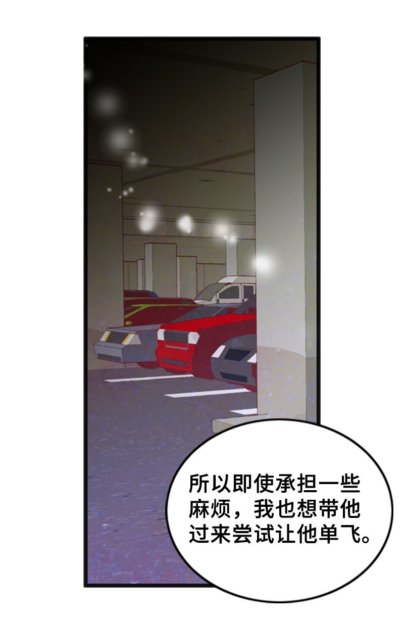 《离谱！公司要我和对家炒CP？》60 出事 第50页