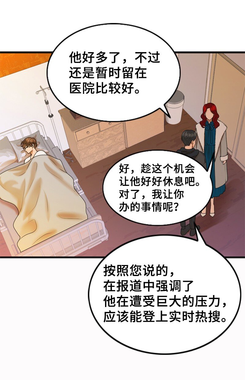 《离谱！公司要我和对家炒CP？》64 分手 第10页