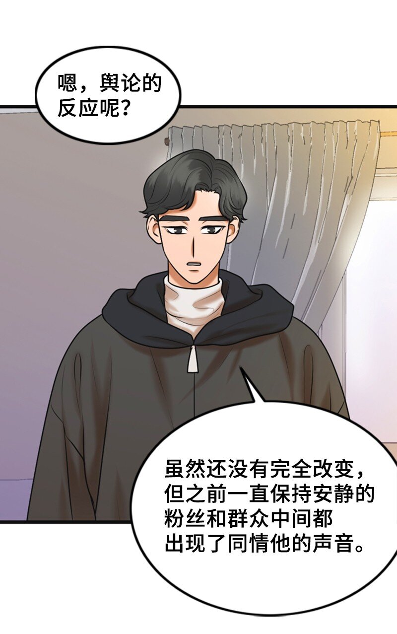 《离谱！公司要我和对家炒CP？》64 分手 第11页
