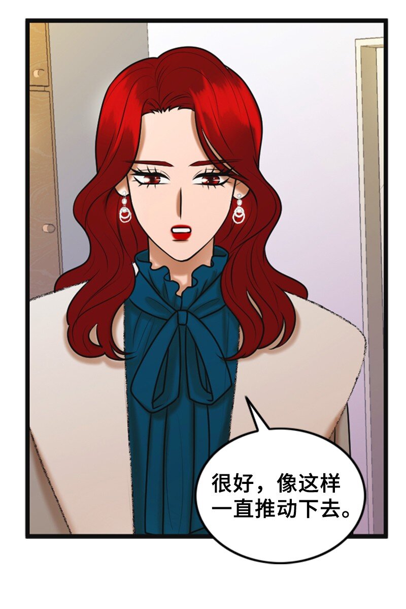 《离谱！公司要我和对家炒CP？》64 分手 第12页