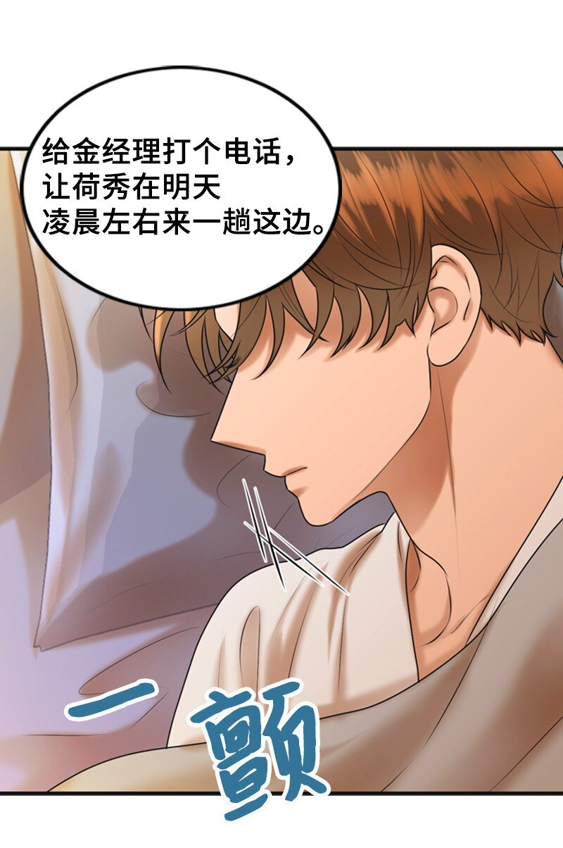 《离谱！公司要我和对家炒CP？》64 分手 第14页