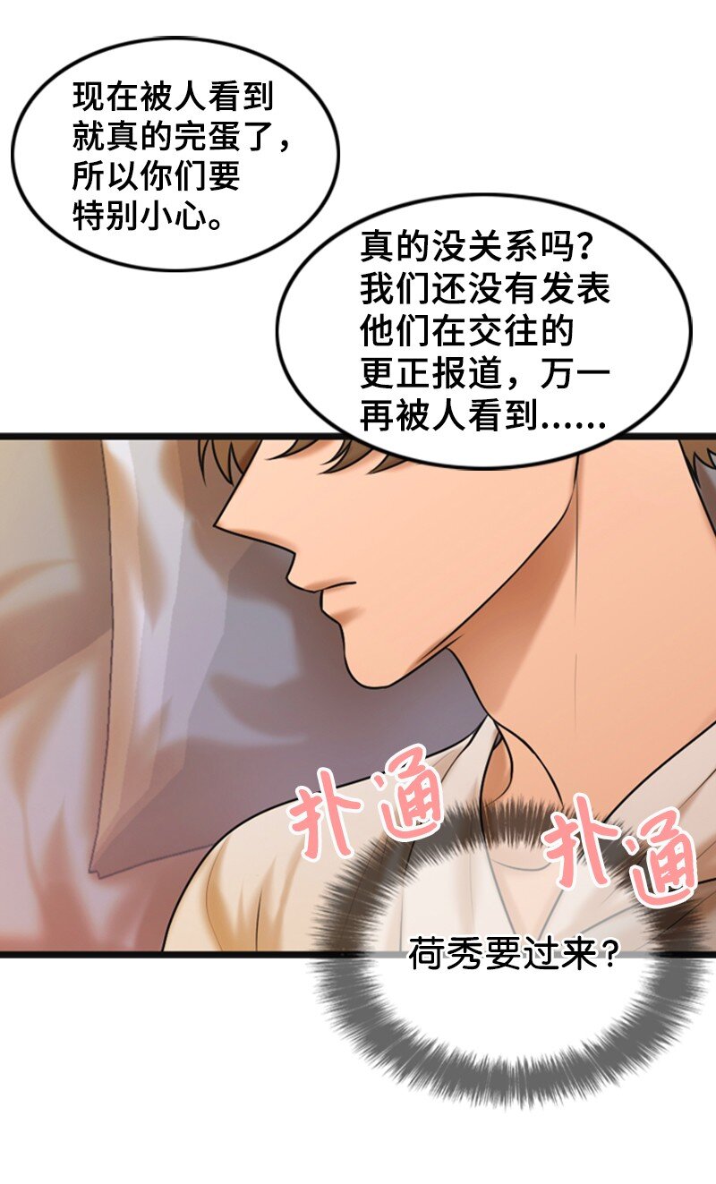 《离谱！公司要我和对家炒CP？》64 分手 第15页