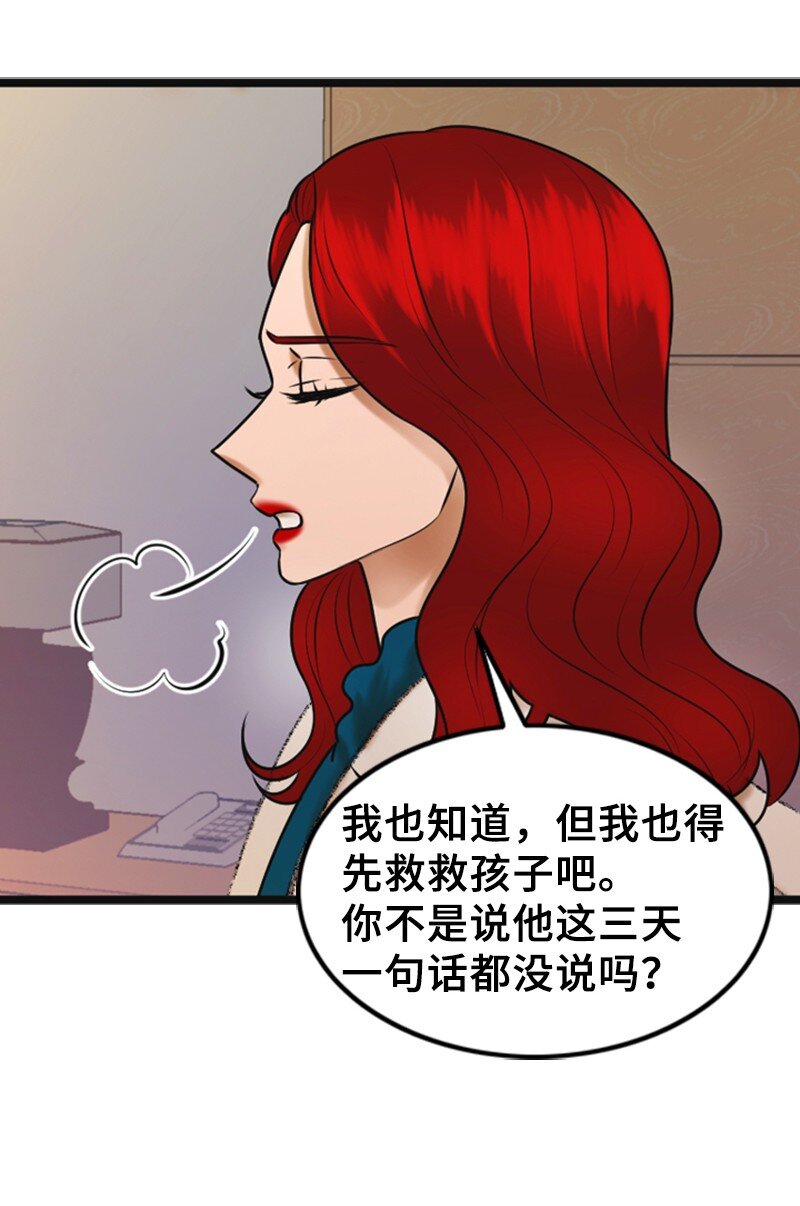 《离谱！公司要我和对家炒CP？》64 分手 第16页