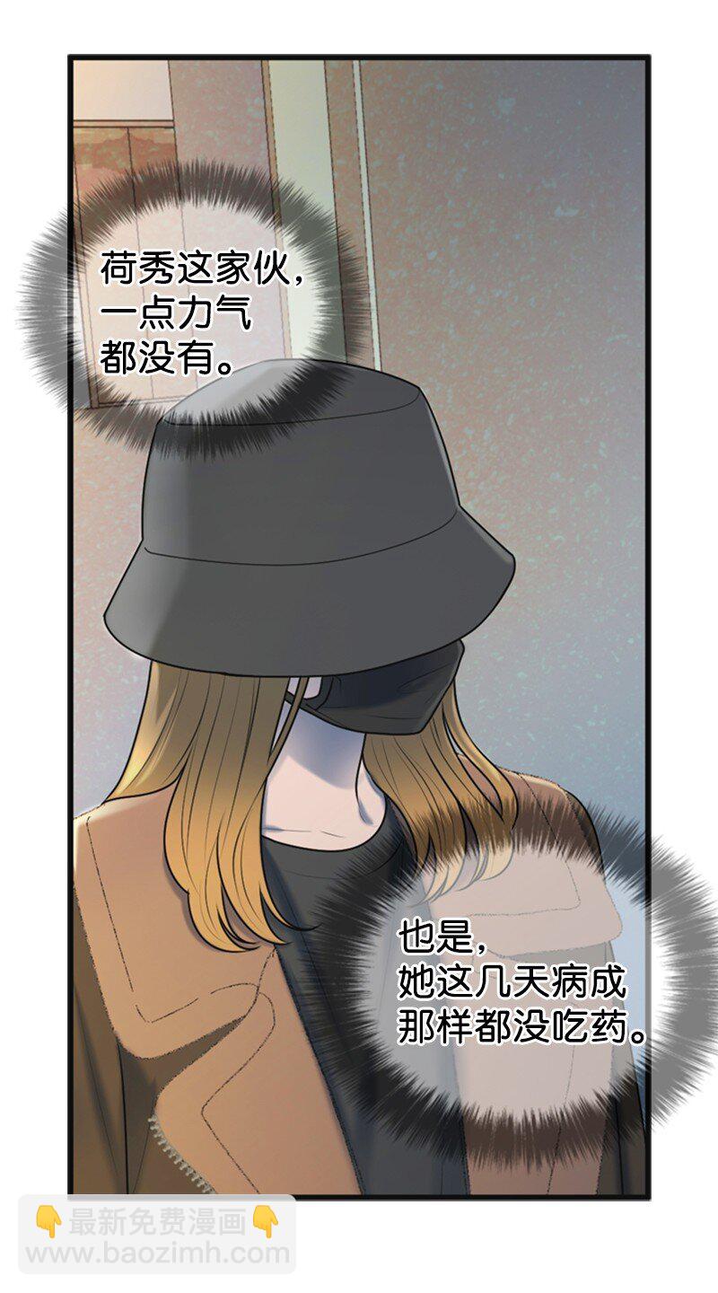 《离谱！公司要我和对家炒CP？》64 分手 第21页