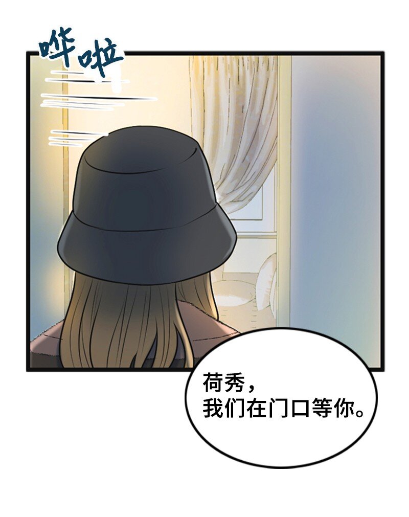 《离谱！公司要我和对家炒CP？》64 分手 第24页