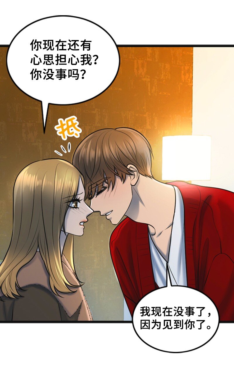 《离谱！公司要我和对家炒CP？》64 分手 第31页