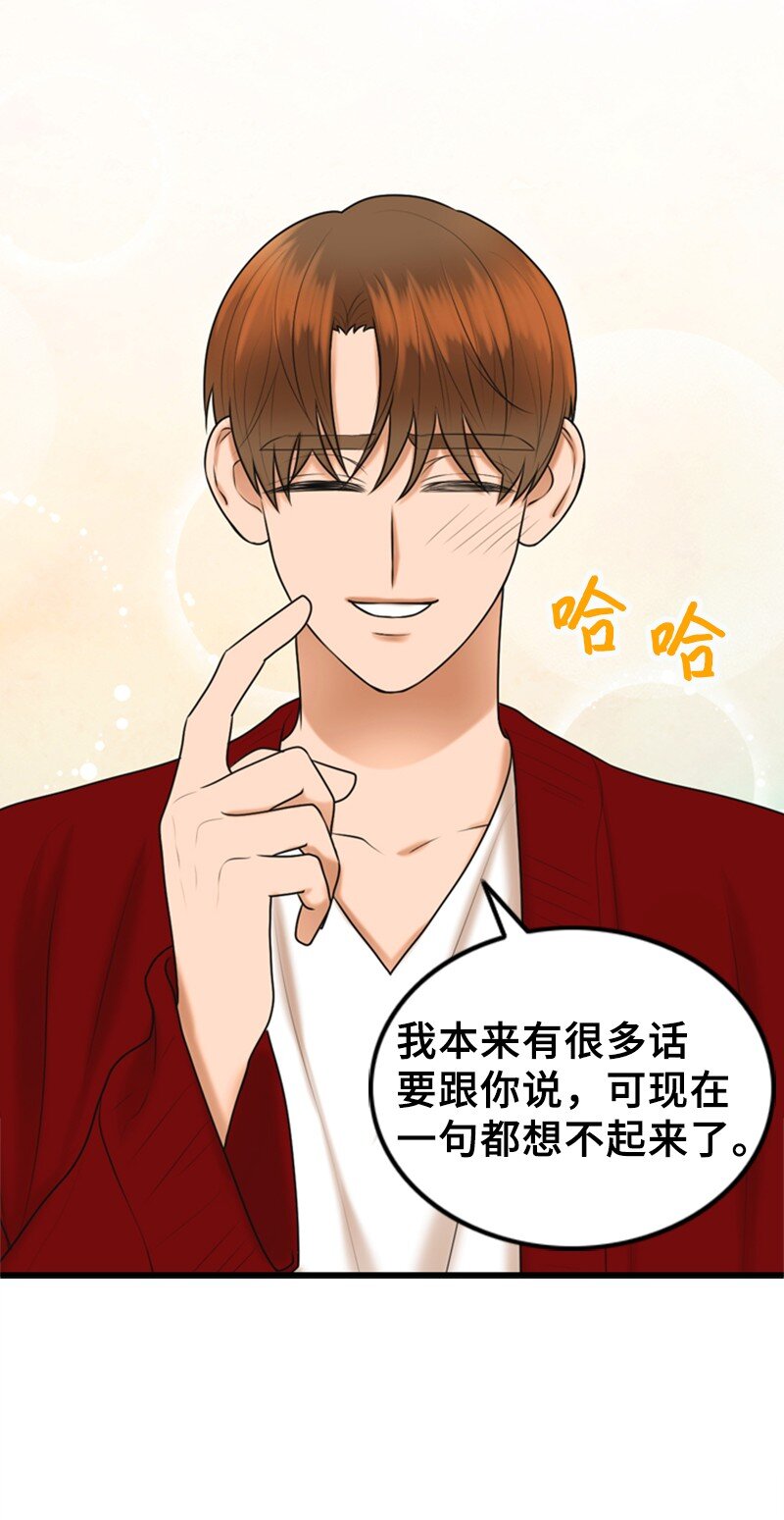 《离谱！公司要我和对家炒CP？》64 分手 第33页
