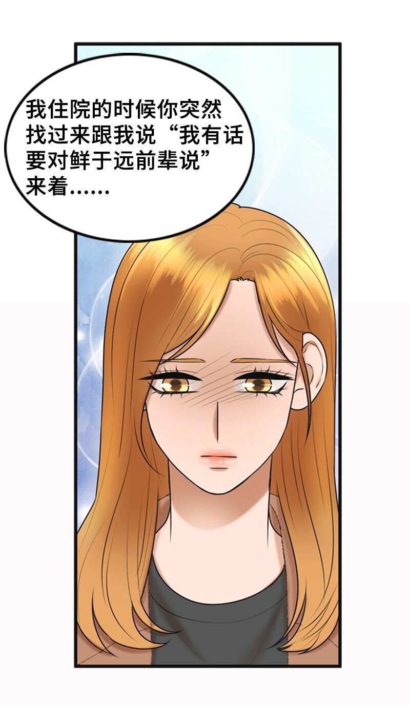 《离谱！公司要我和对家炒CP？》64 分手 第37页