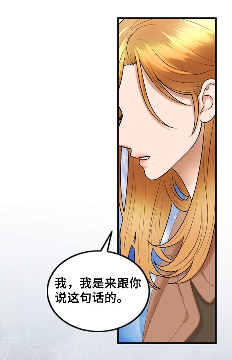 《离谱！公司要我和对家炒CP？》64 分手 第38页