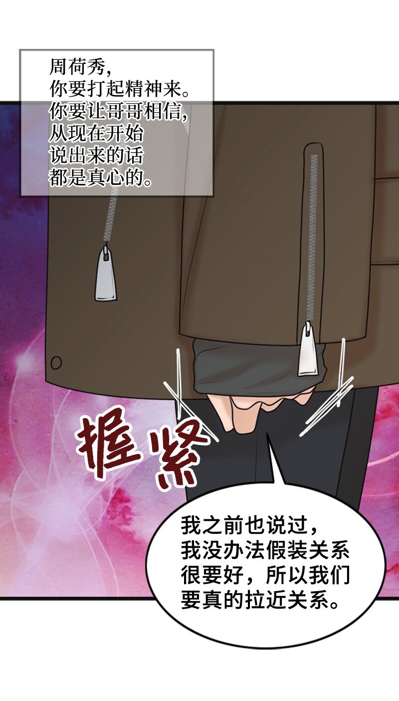 《离谱！公司要我和对家炒CP？》64 分手 第43页