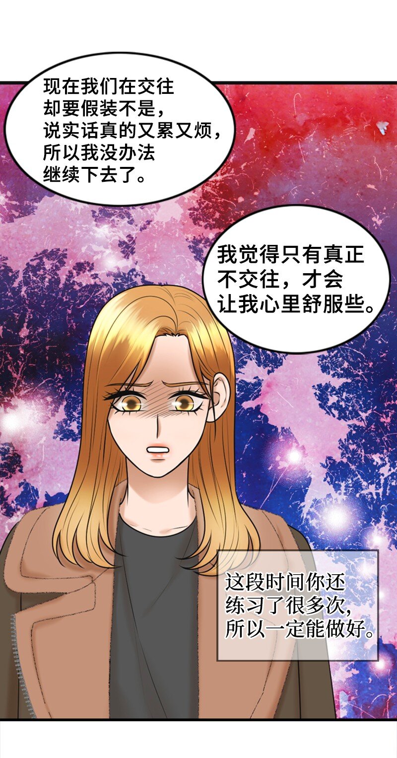 《离谱！公司要我和对家炒CP？》64 分手 第44页