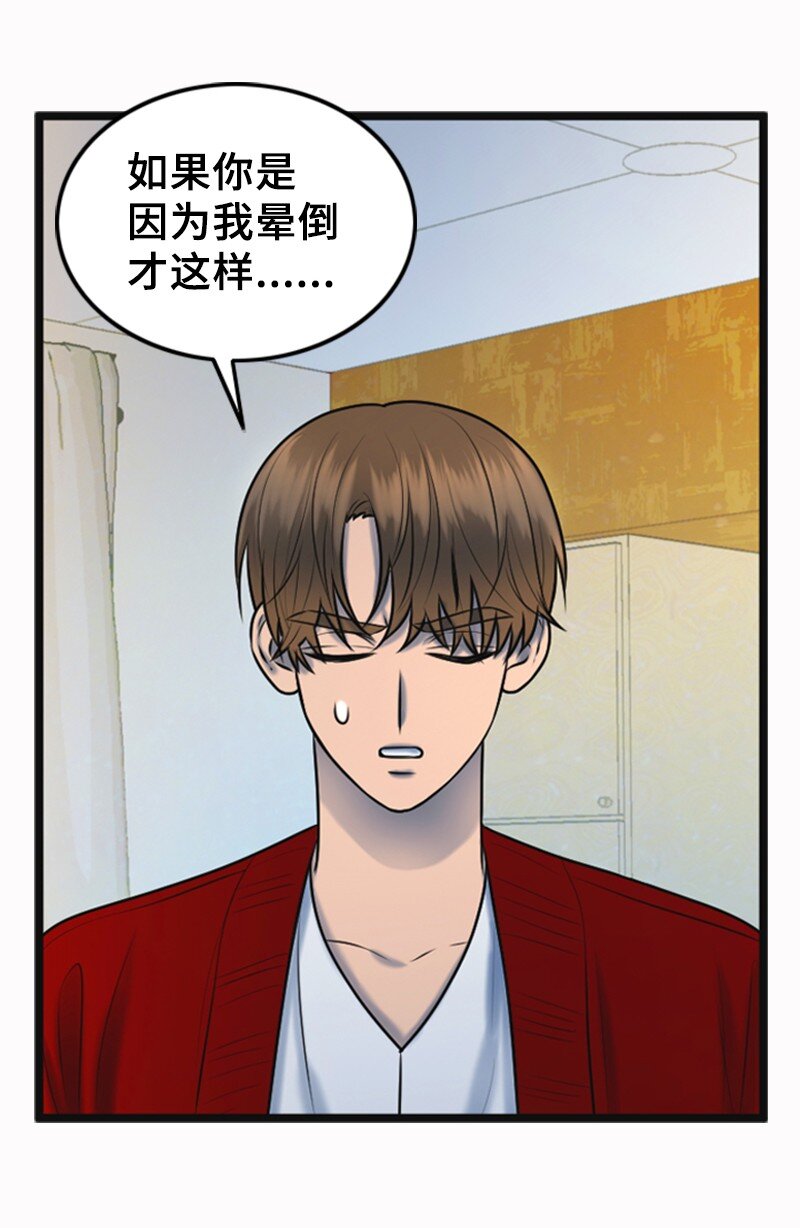 《离谱！公司要我和对家炒CP？》64 分手 第46页