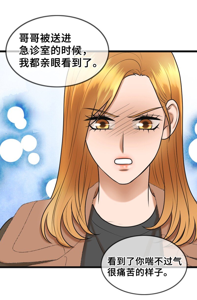 《离谱！公司要我和对家炒CP？》64 分手 第47页