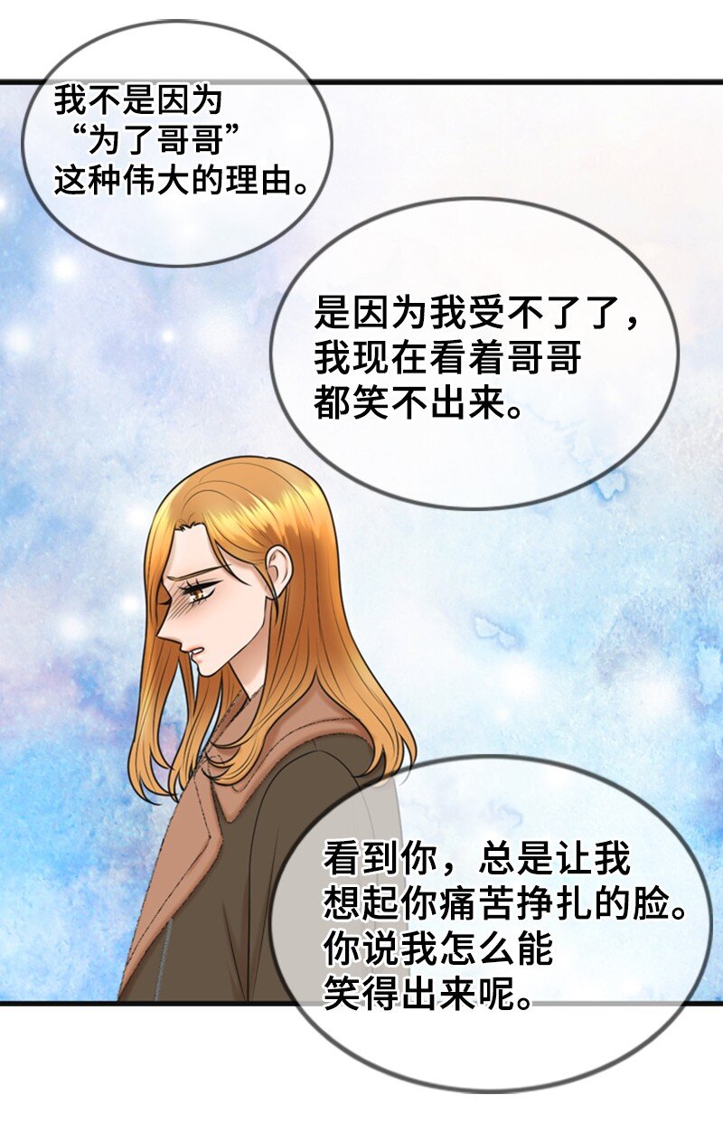 《离谱！公司要我和对家炒CP？》64 分手 第48页
