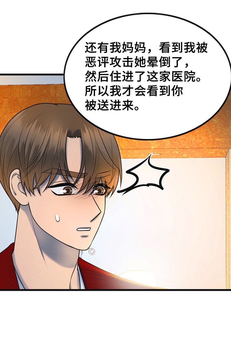 《离谱！公司要我和对家炒CP？》64 分手 第49页