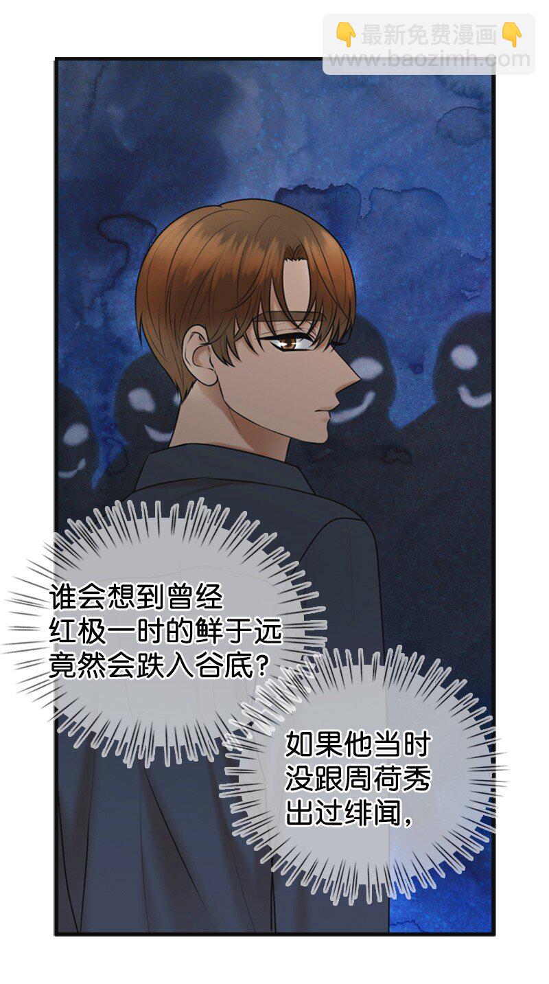 《离谱！公司要我和对家炒CP？》64 分手 第5页