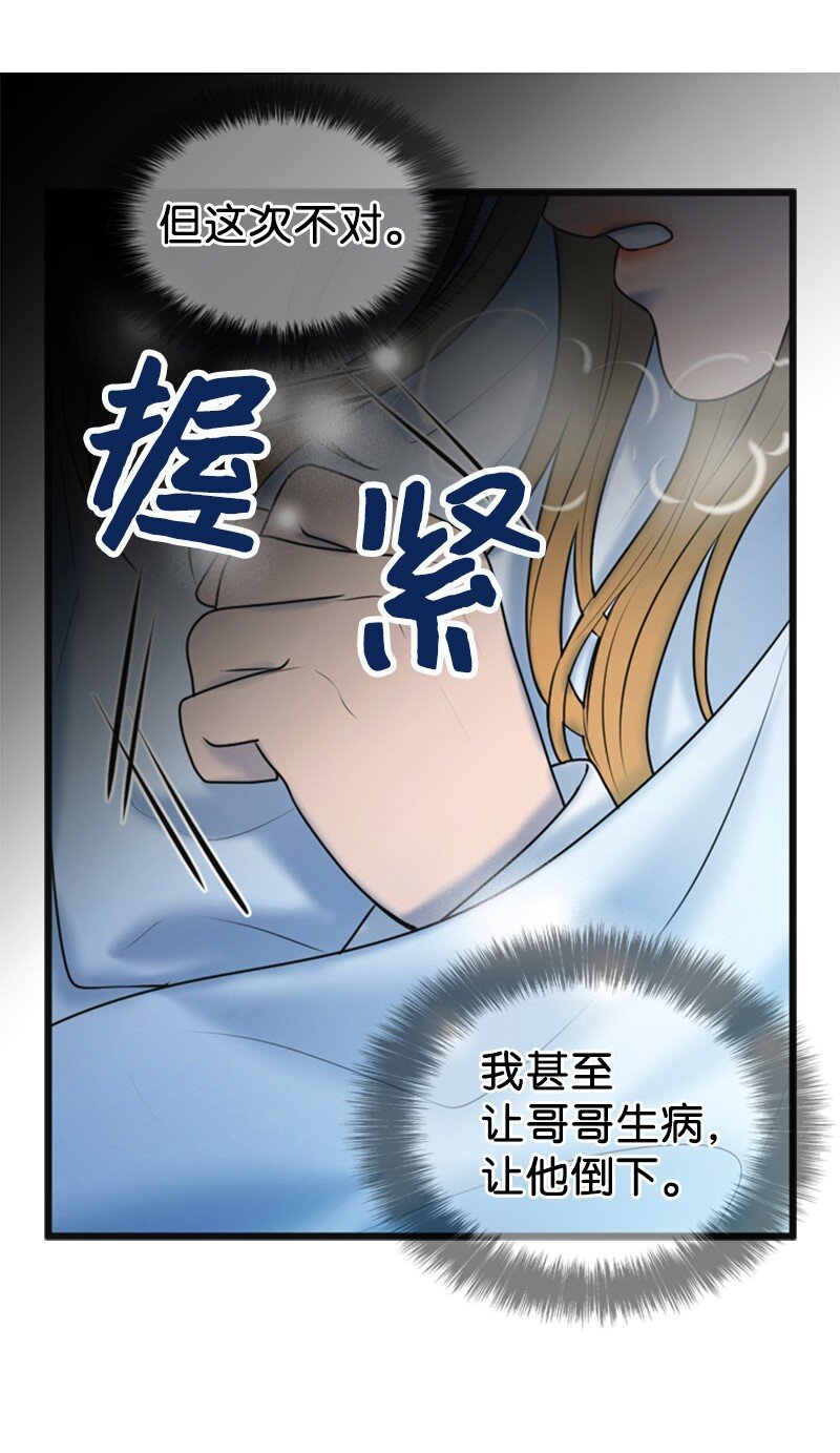 《离谱！公司要我和对家炒CP？》64 分手 第7页