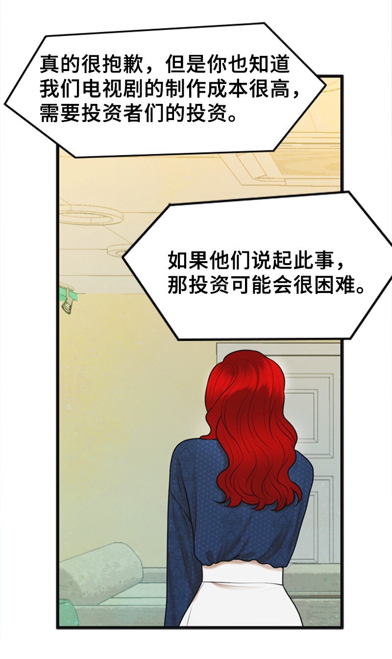 《离谱！公司要我和对家炒CP？》61 网络攻击 第15页