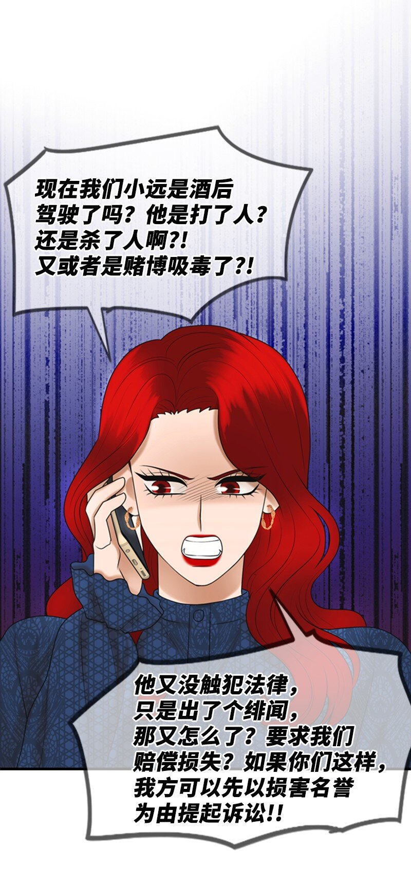 《离谱！公司要我和对家炒CP？》61 网络攻击 第23页