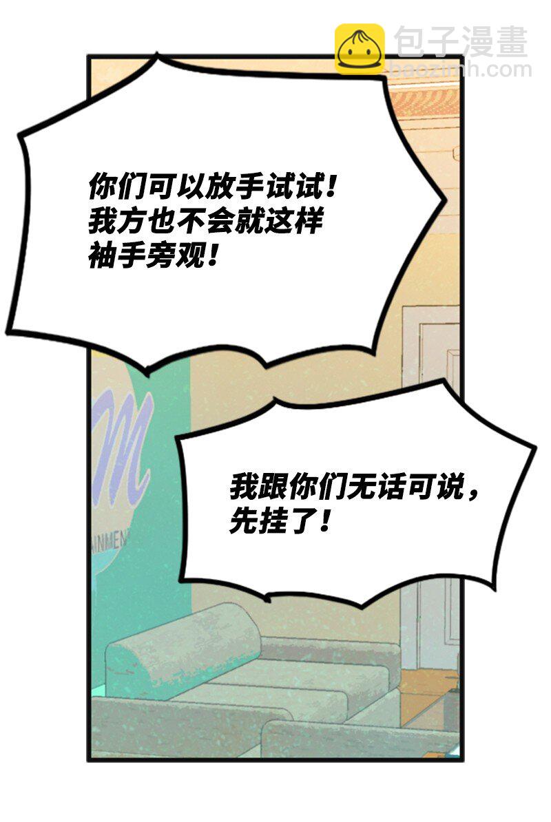 《离谱！公司要我和对家炒CP？》61 网络攻击 第24页