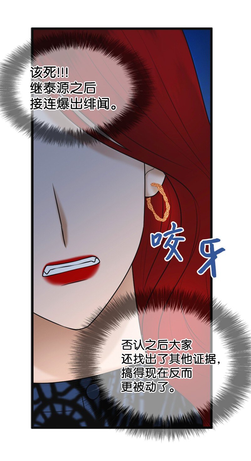 《离谱！公司要我和对家炒CP？》61 网络攻击 第25页